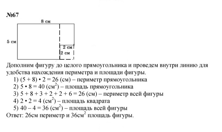 Скан решения номера 67