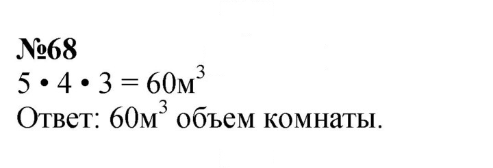 Скан решения номера 68
