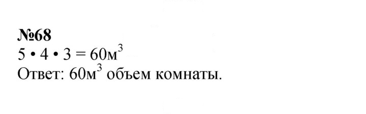 Скан решения номера 68