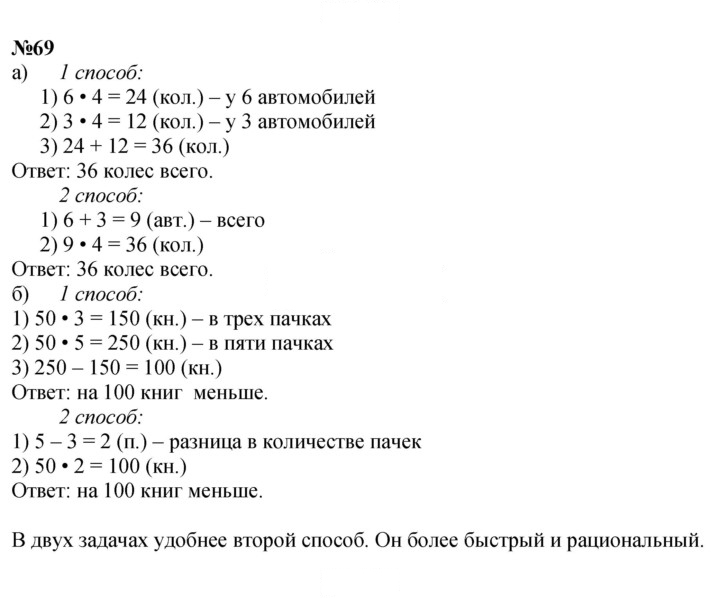 Скан решения номера 69