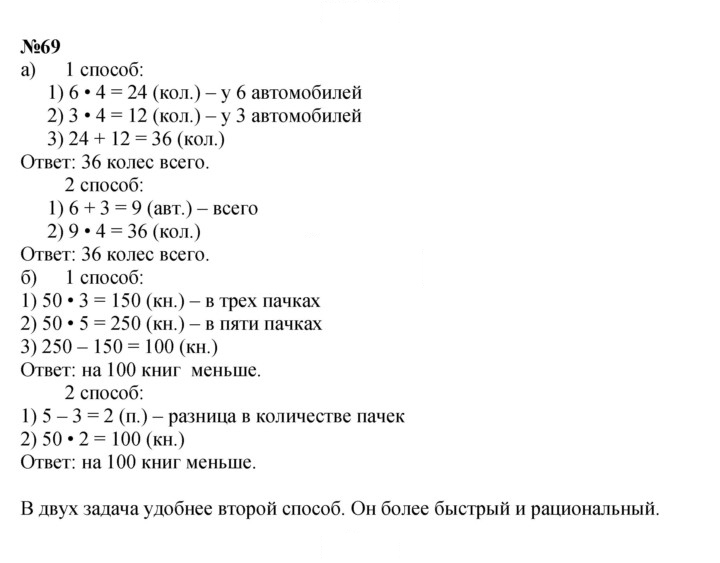 Скан решения номера 69