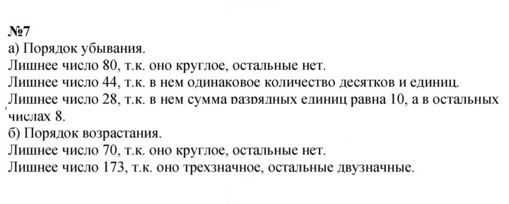 Скан решения номера 7