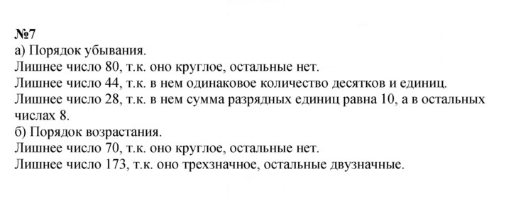 Скан решения номера 7
