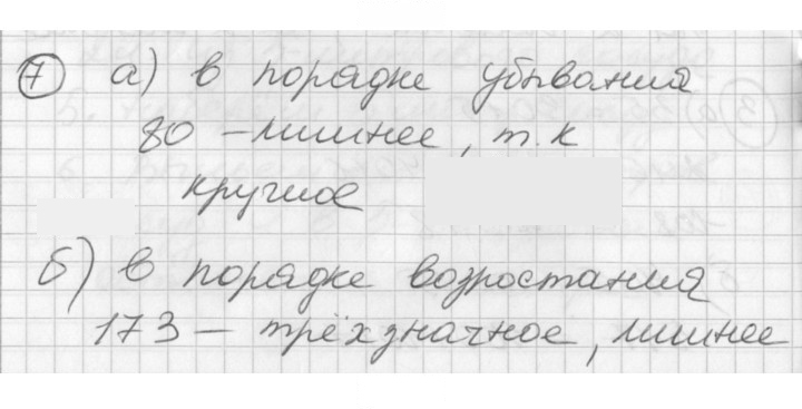 Скан решения номера 7