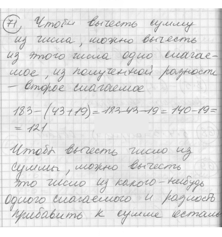 Скан решения номера 71