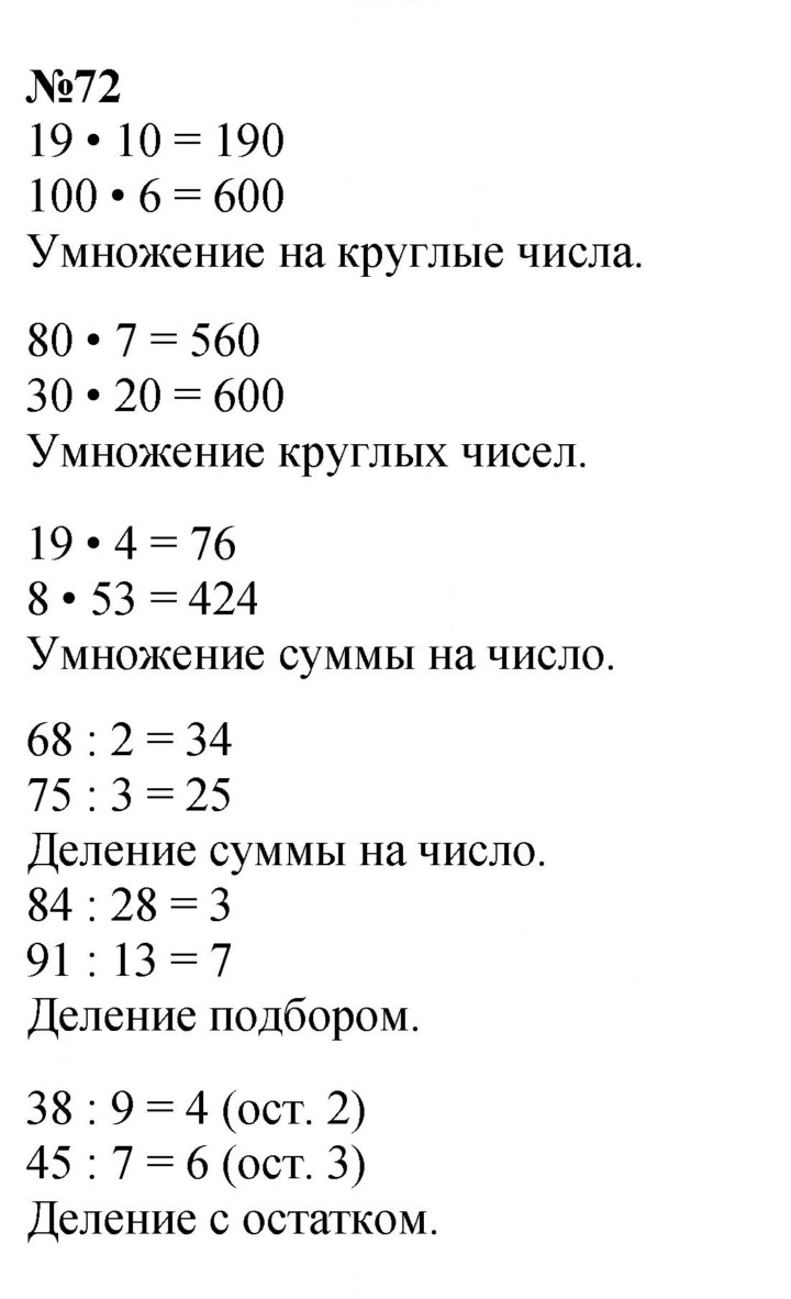 Скан решения номера 72