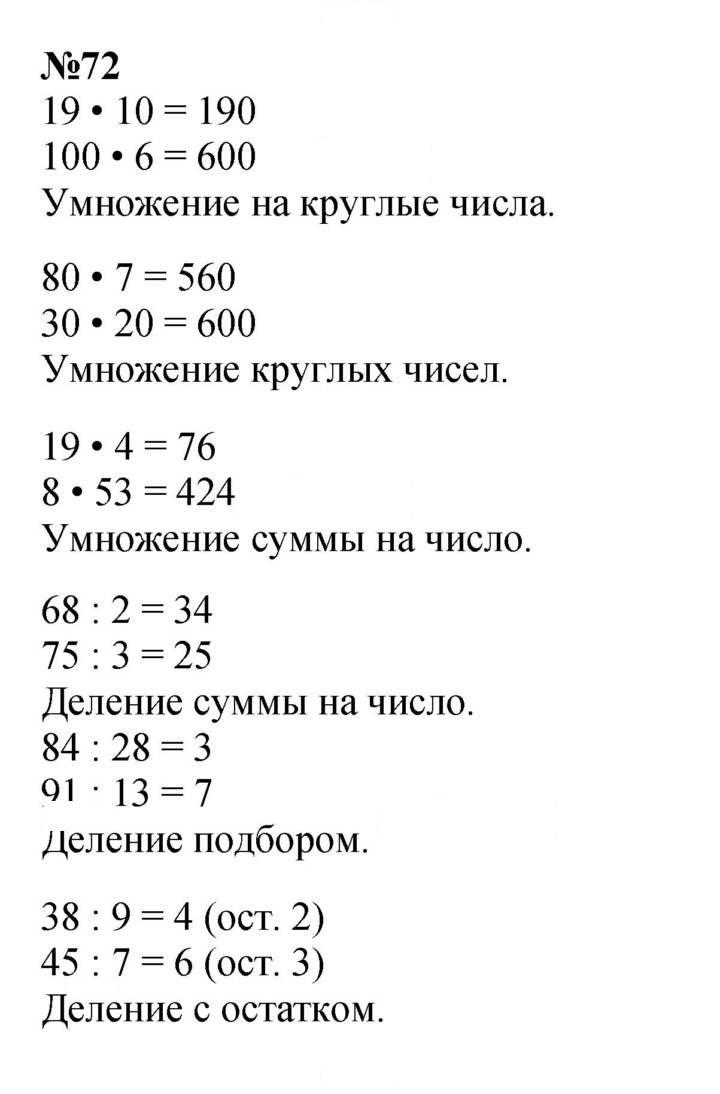 Скан решения номера 72