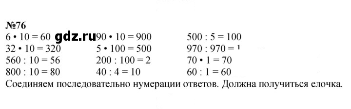 Скан решения номера 76