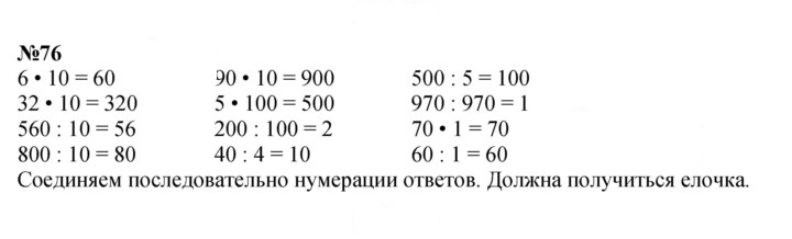 Скан решения номера 76