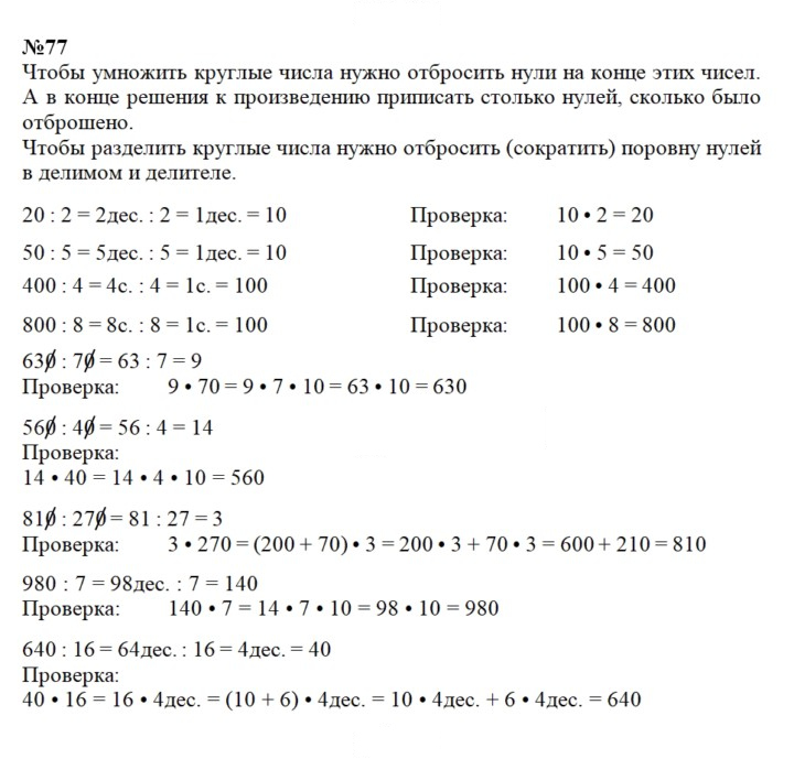 Скан решения номера 77