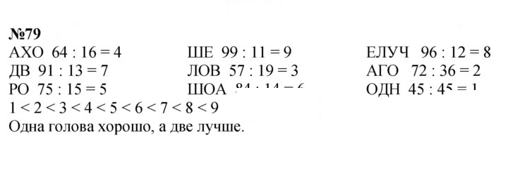 Скан решения номера 79