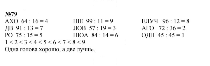 Скан решения номера 79