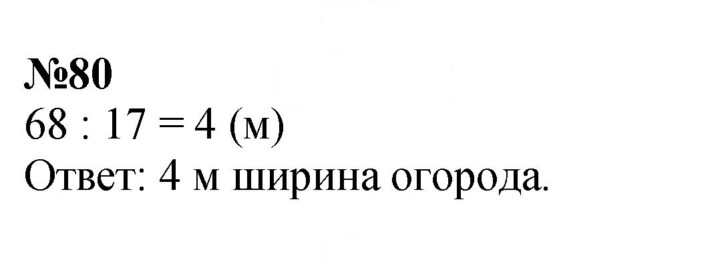Скан решения номера 80