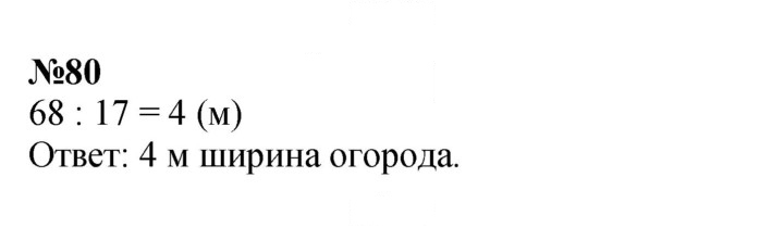 Скан решения номера 80