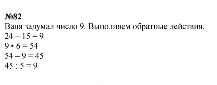 Скан решения номера 82