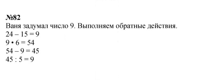 Скан решения номера 82