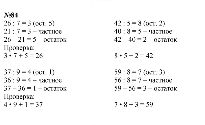 Скан решения номера 84