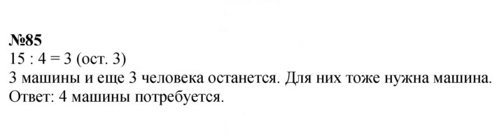 Скан решения номера 85