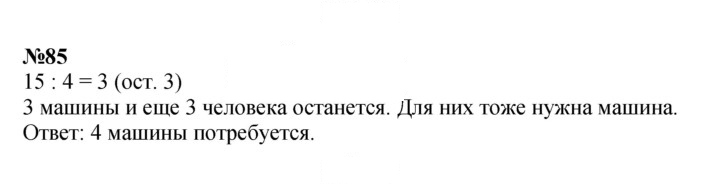 Скан решения номера 85