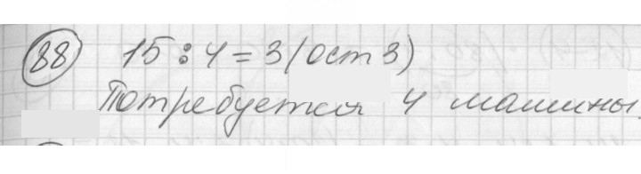 Скан решения номера 88