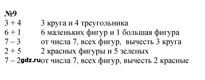 Скан решения номера 9