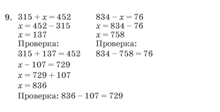 Скан решения номера 9