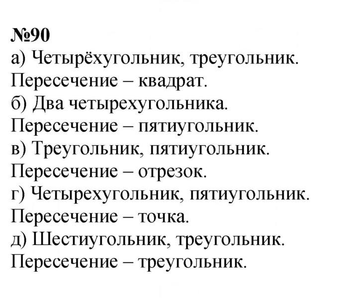 Скан решения номера 90