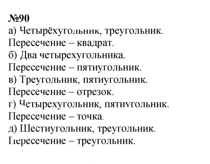 Скан решения номера 90