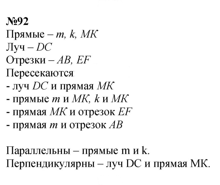 Скан решения номера 92