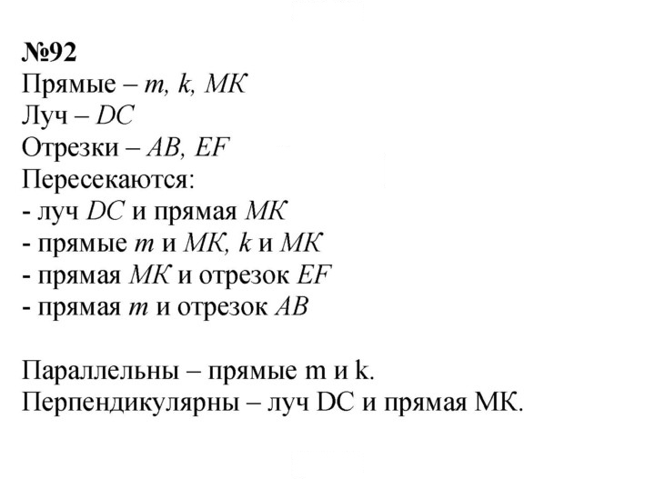 Скан решения номера 92