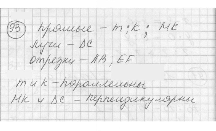 Скан решения номера 93