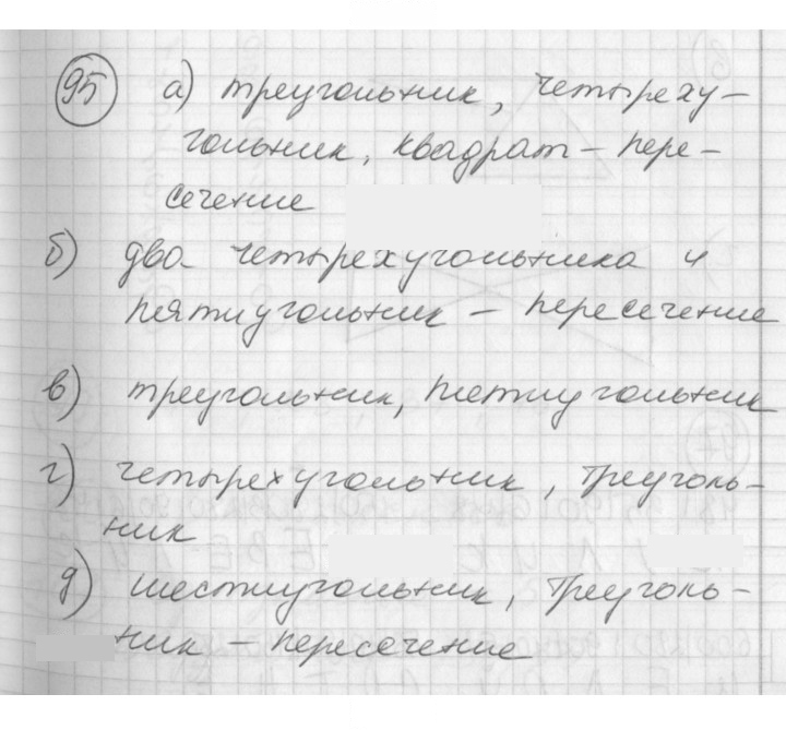 Скан решения номера 95