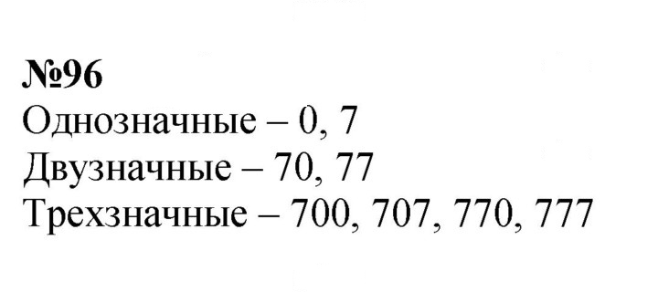 Скан решения номера 96