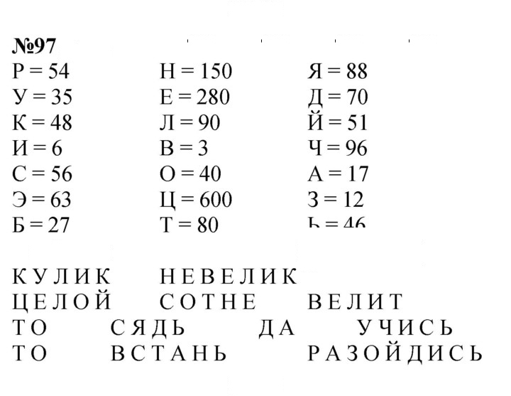 Скан решения номера 97