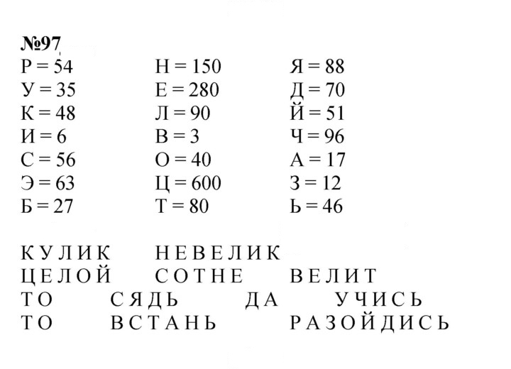 Скан решения номера 97