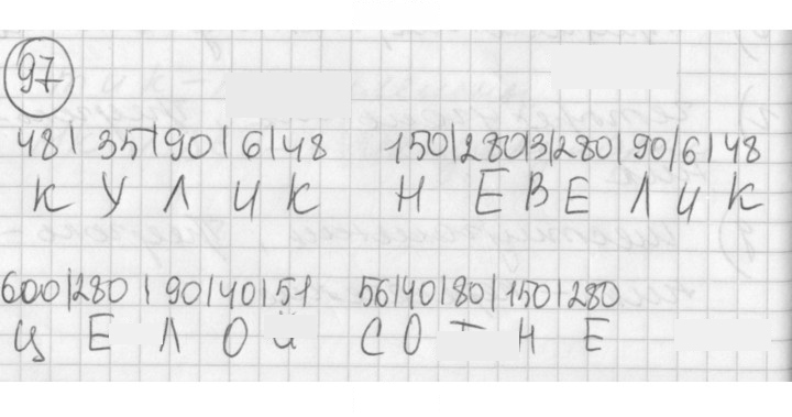 Скан решения номера 97