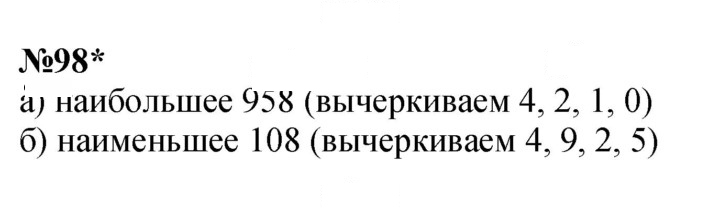 Скан решения номера 98