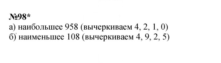 Скан решения номера 98