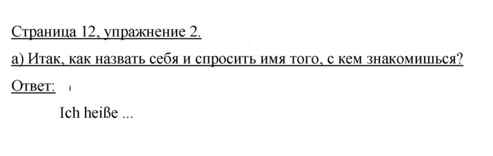 Скан решения номера 12