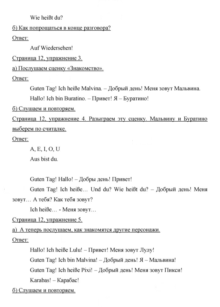 Скан решения номера 12