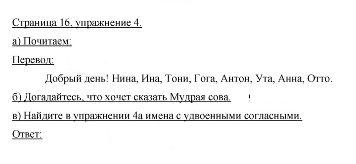 Скан решения номера 16