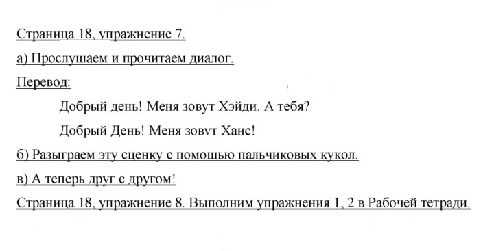 Скан решения номера 18