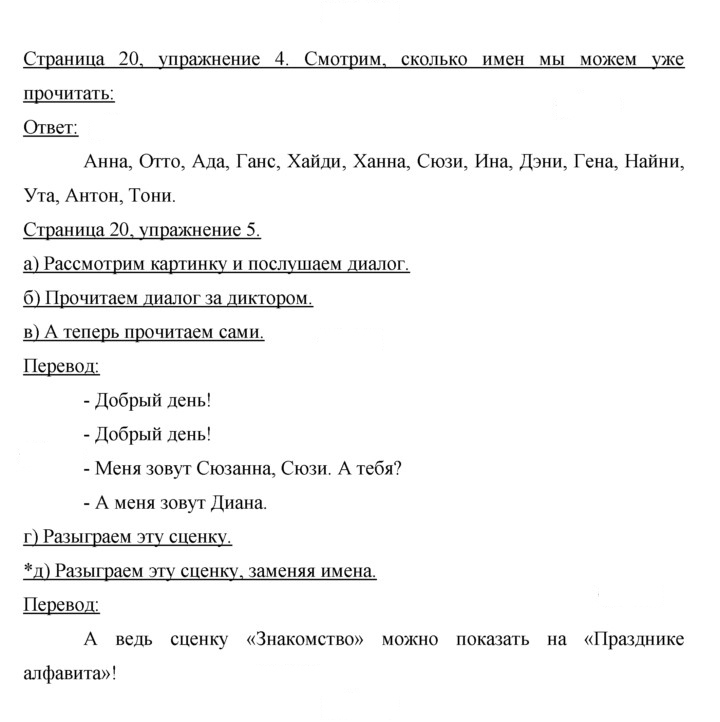 Скан решения номера 20