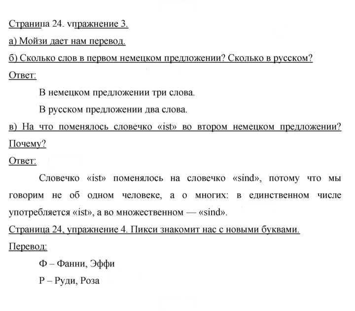 Скан решения номера 24