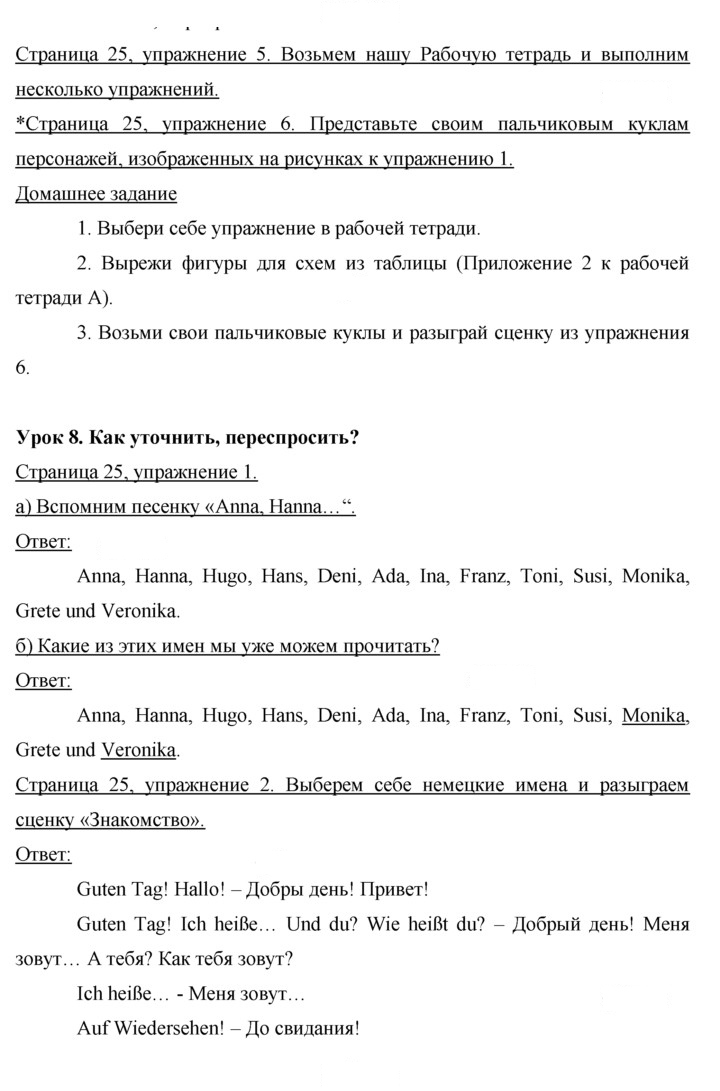 Скан решения номера 25