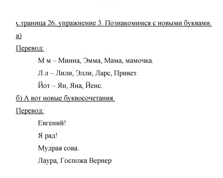 Скан решения номера 26