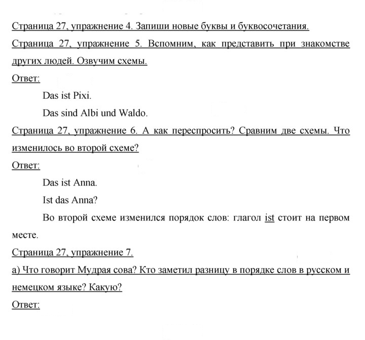 Скан решения номера 27