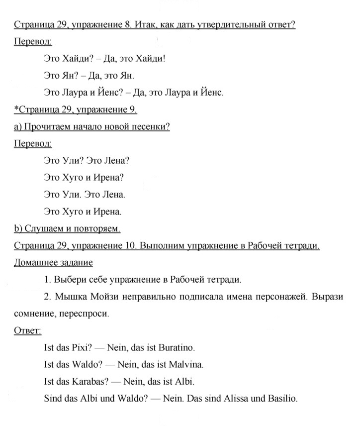 Скан решения номера 29