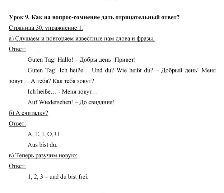 Скан решения номера 30