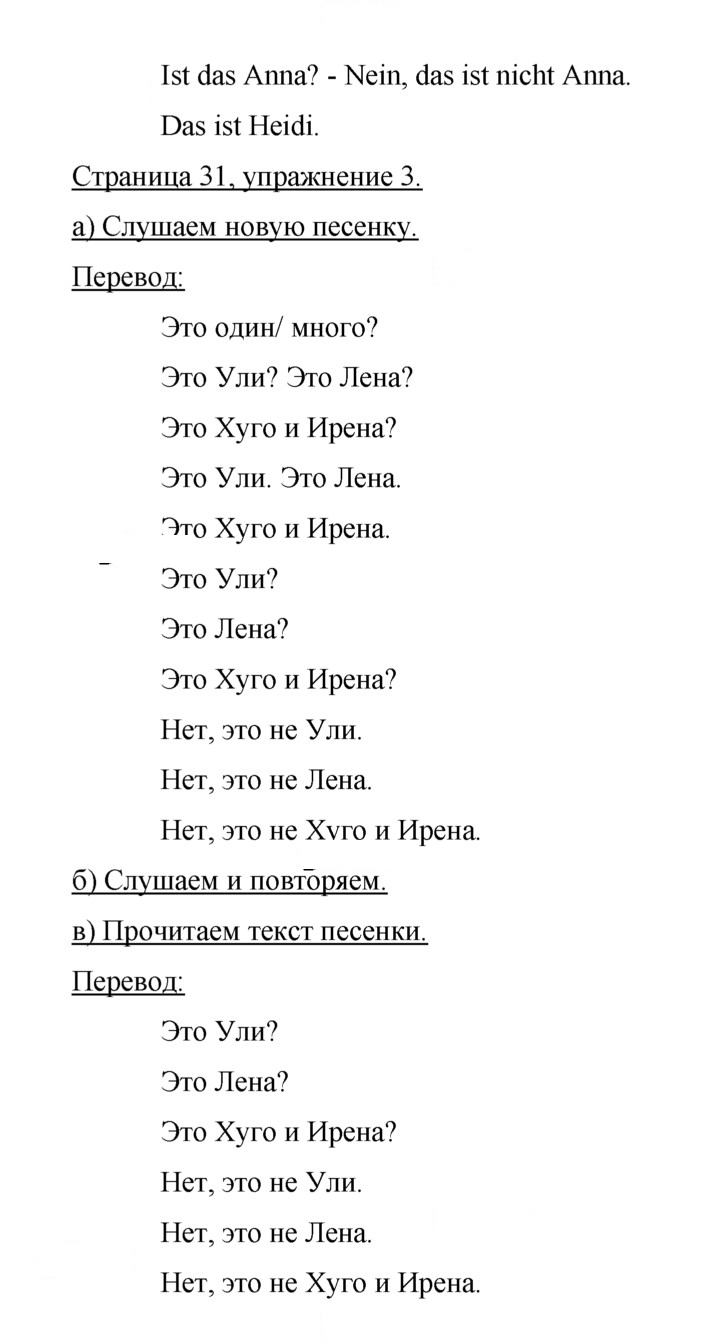 Скан решения номера 31